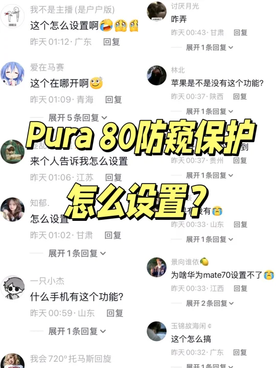 👉🏻来啦！Pura 80如何防止别人偷看屏幕？