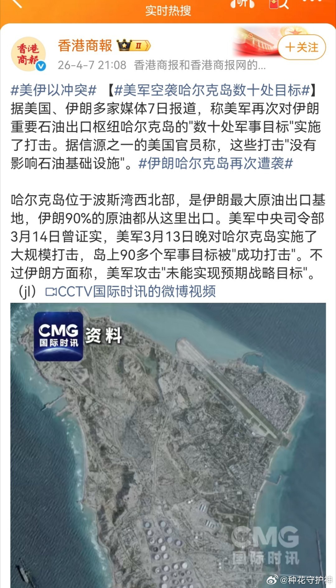 美军空袭哈尔克岛数十处目标据信源之一的美国官员称，这些打击"没有影响石油基础设施