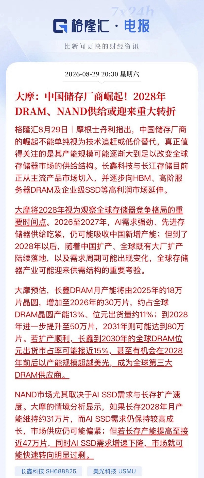 大摩：中国存储2028年掀翻全球牌桌，A股这四条线已经暗流涌动摩根士丹利这份报告