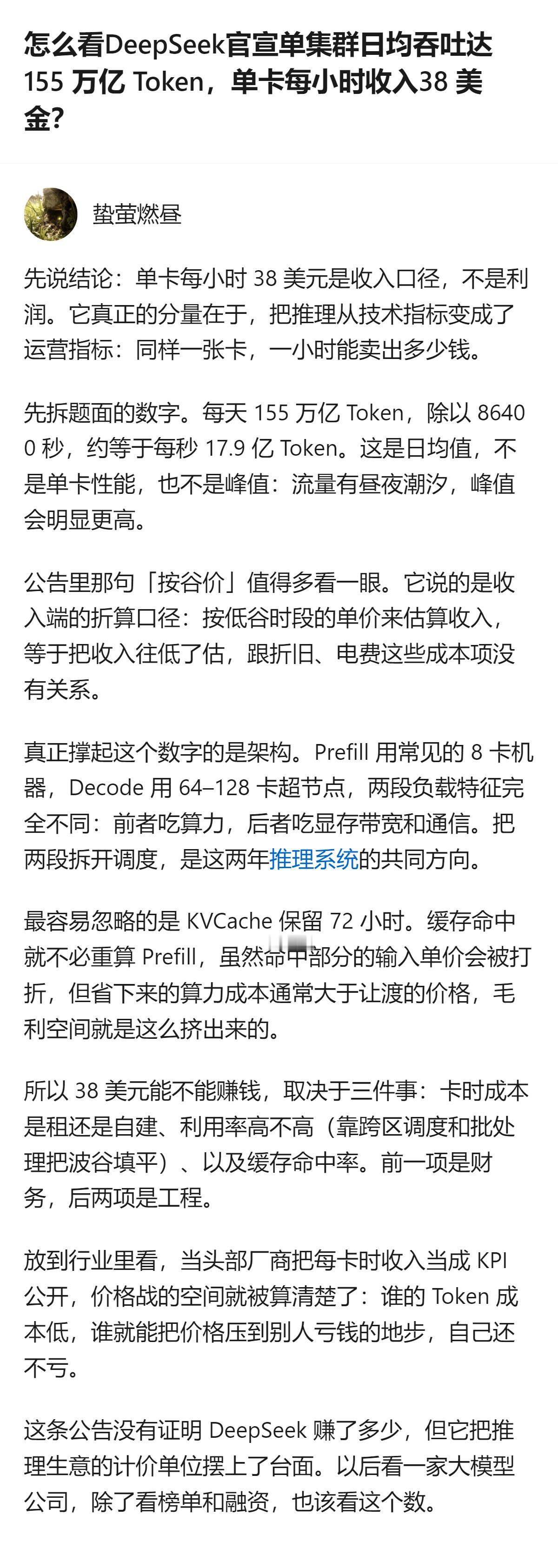 DeepSeek官宣的单集群日均吞吐155万亿Token、单卡每小时38美金，是