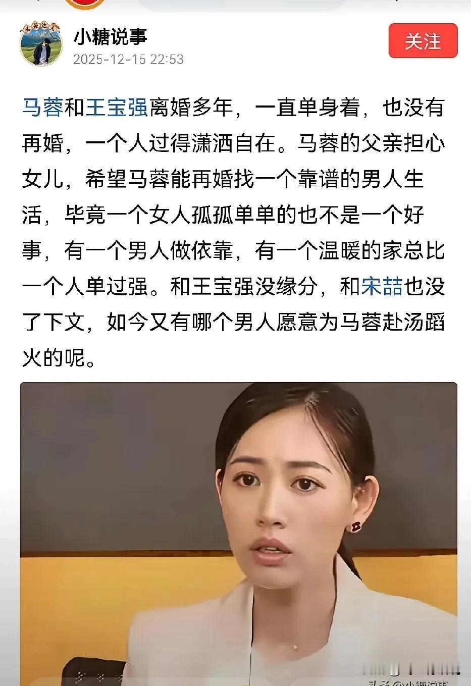 这一次小唐说事应该是说错了
估计想娶马蓉的男人很多，但是人家看不上罢了
对于马蓉