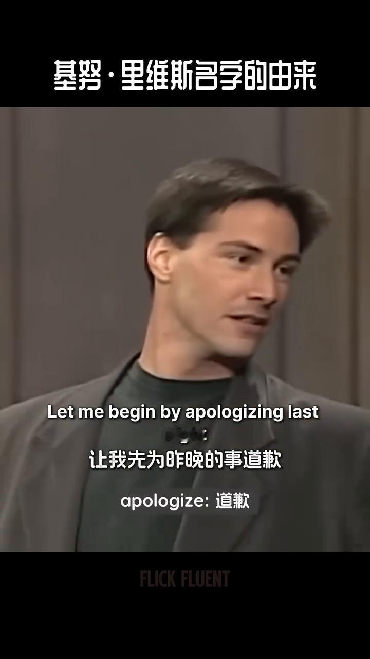基努·里维斯名学的由来。
Let me begin by apologizing