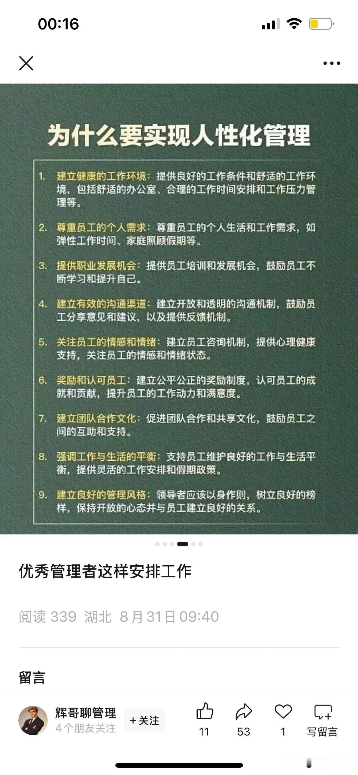 为什么要实现人性化管理？