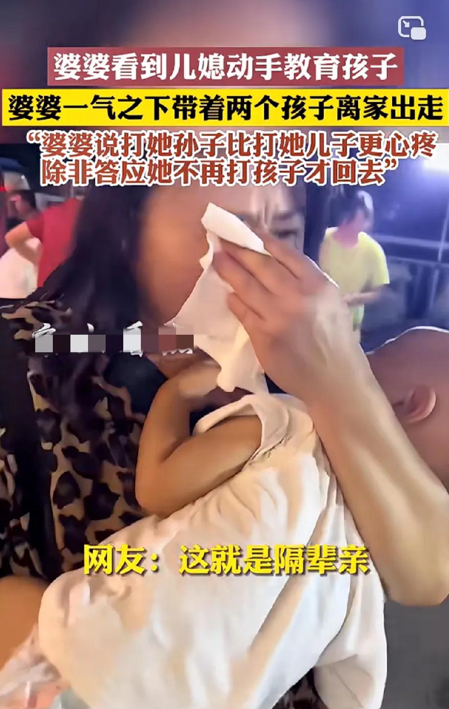 一大娘看到儿媳正要教训孩子，便跑去抱孙子直接离家出走，她边哭边说：打孙子比打儿子