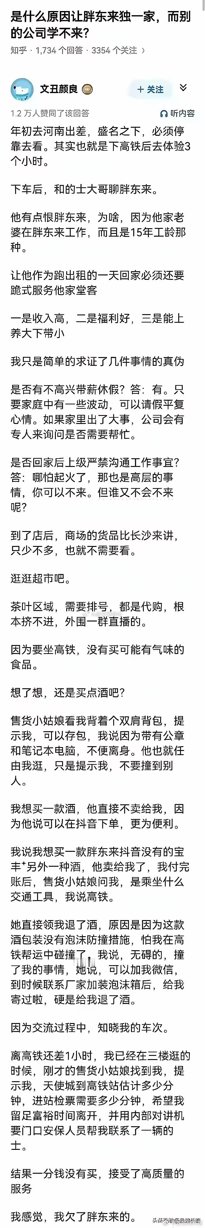 总感觉胖东来的经营理念和共产主义社会理想差不多。。。。 ​​​