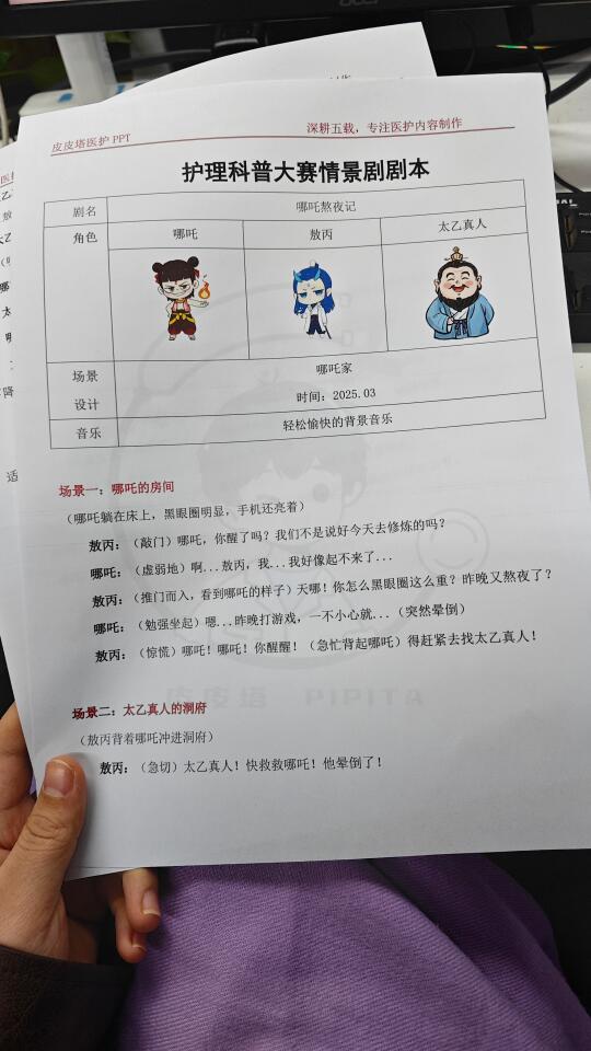 护士长夸我的护理科普情景剧剧本太有创意！