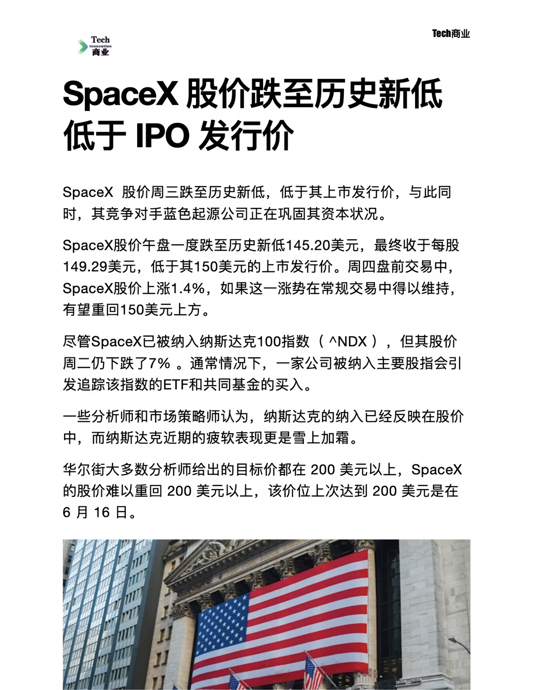 SpaceX股价跌至历史新低，低于IPO发行价