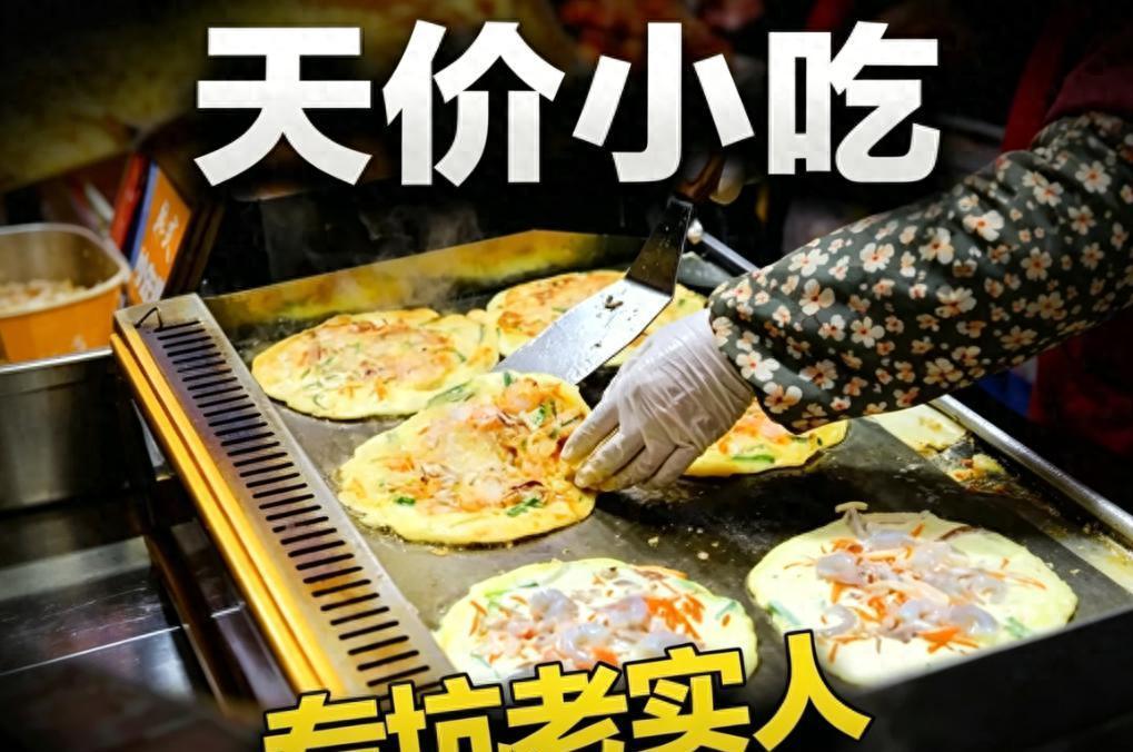 一刀下去680元！不买就挨骂？老实人的脸皮，成天价小吃提款机？

游客在洪崖洞想