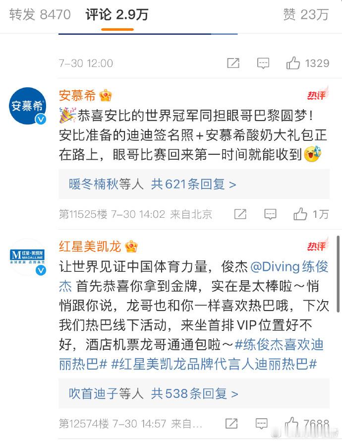 #迪丽热巴代言品牌给练俊杰送礼物##迪丽热巴代言品牌送练俊杰礼物#迪丽热巴代言的