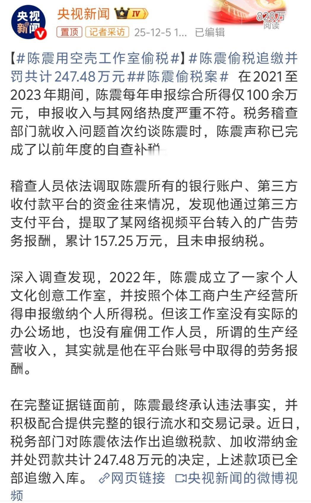 陈震用空壳工作室偷税仔细看了一下视频，已经给他机会让他自查，都这样了还不改。其实