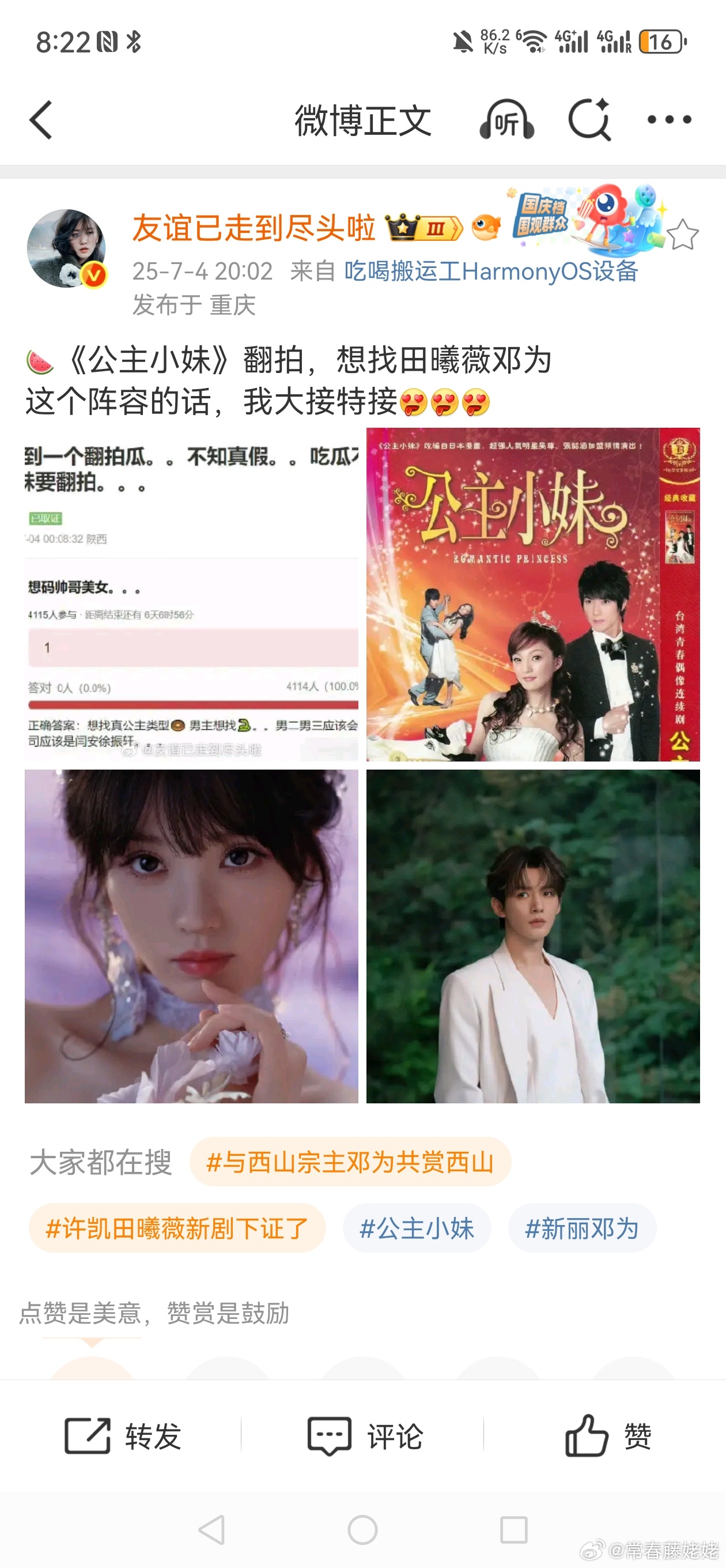 田丝愿意接这个公主小妹吗？开始炒饼了 ​​​