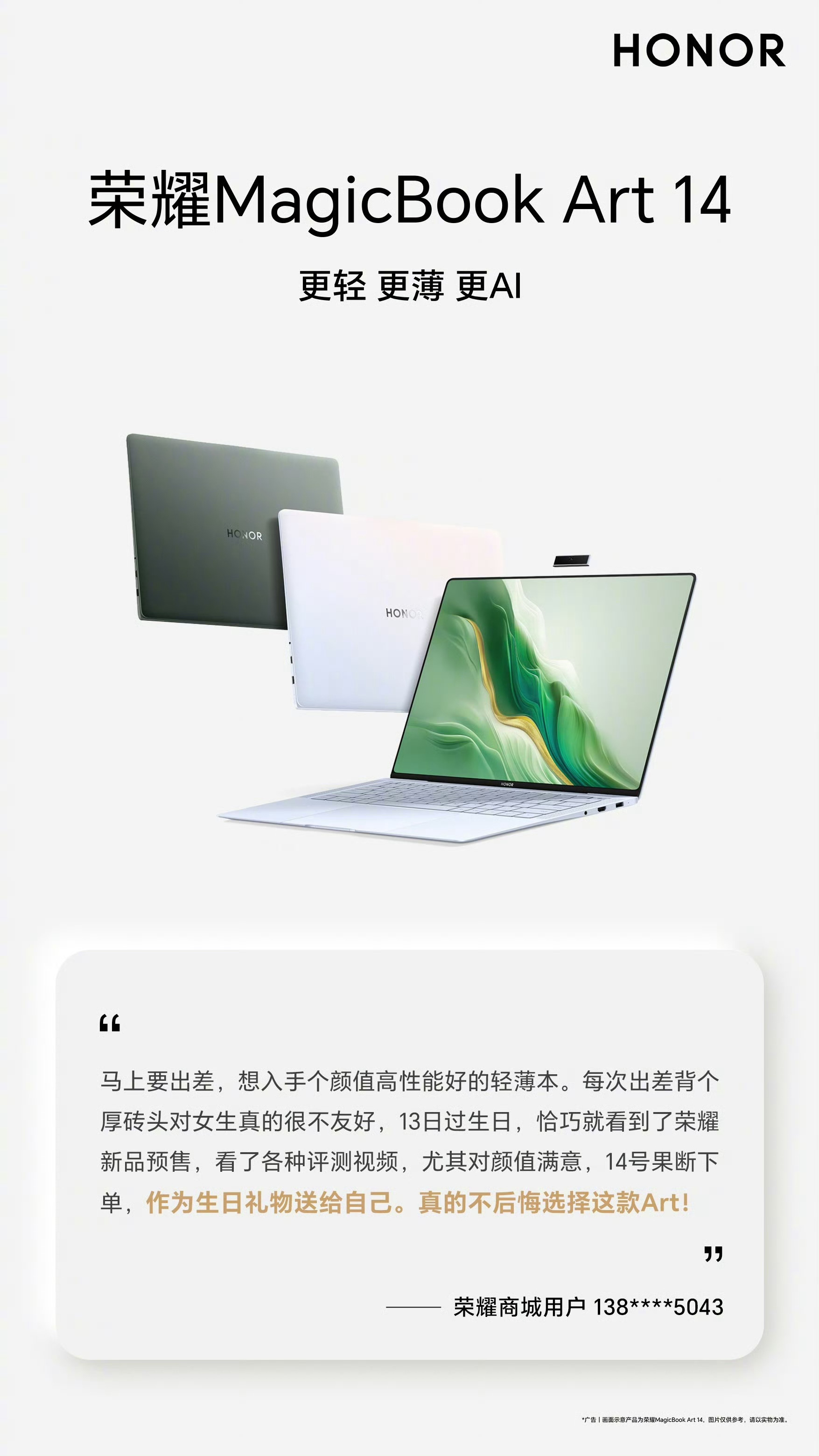 荣耀的这款笔记本轻薄的嘞，现在热度也很大，更轻更薄更AI的名声已经打起来了，当然