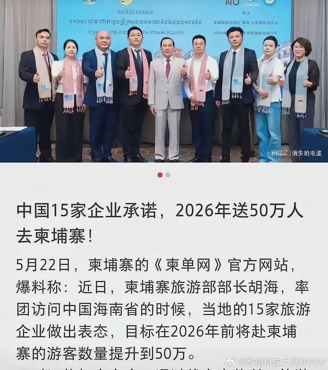26年50万人去柬埔寨？ 