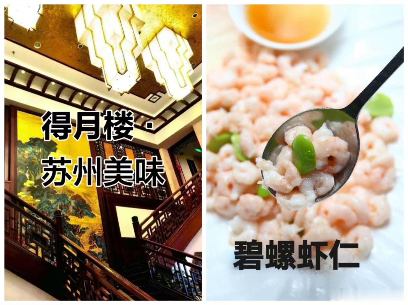得月楼记·默斋主人原创文化散文姑苏观前，太监弄深巷之间，粉墙黛瓦静立一隅，翘角飞