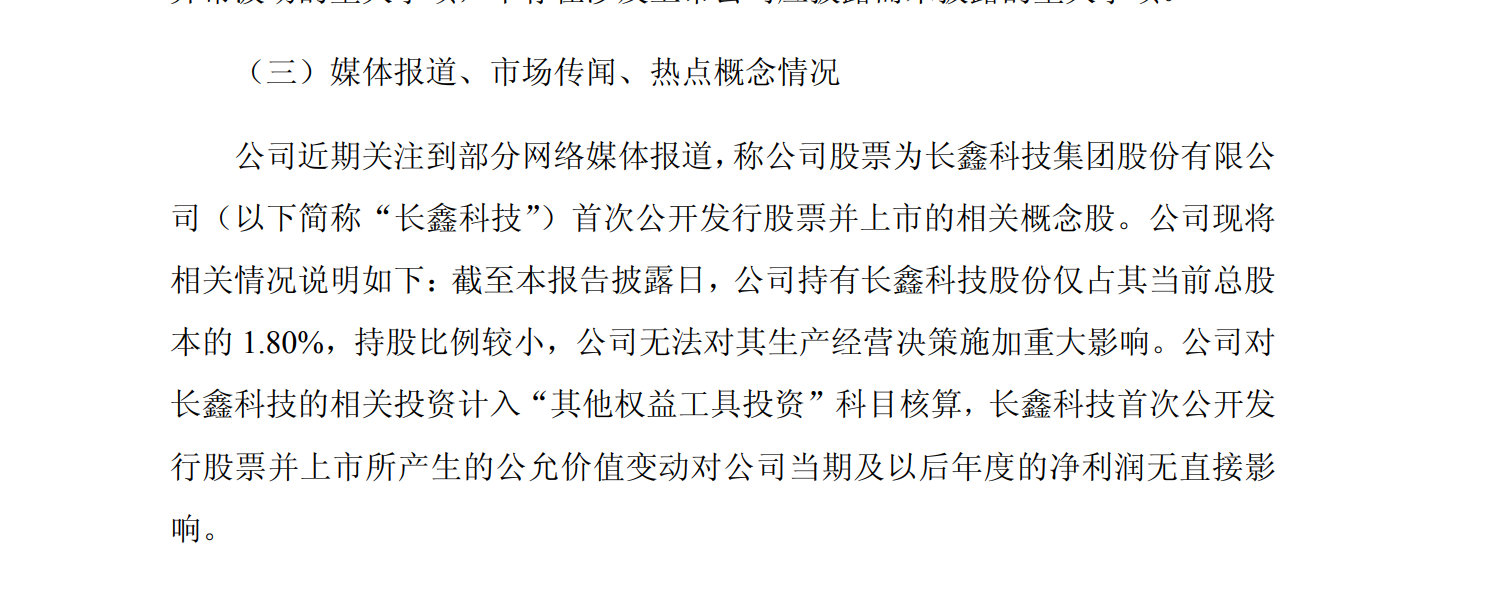 【兆易创新回应被列为长鑫科技概念股兆易创新称持股长鑫科技比例较小】5月26日，兆