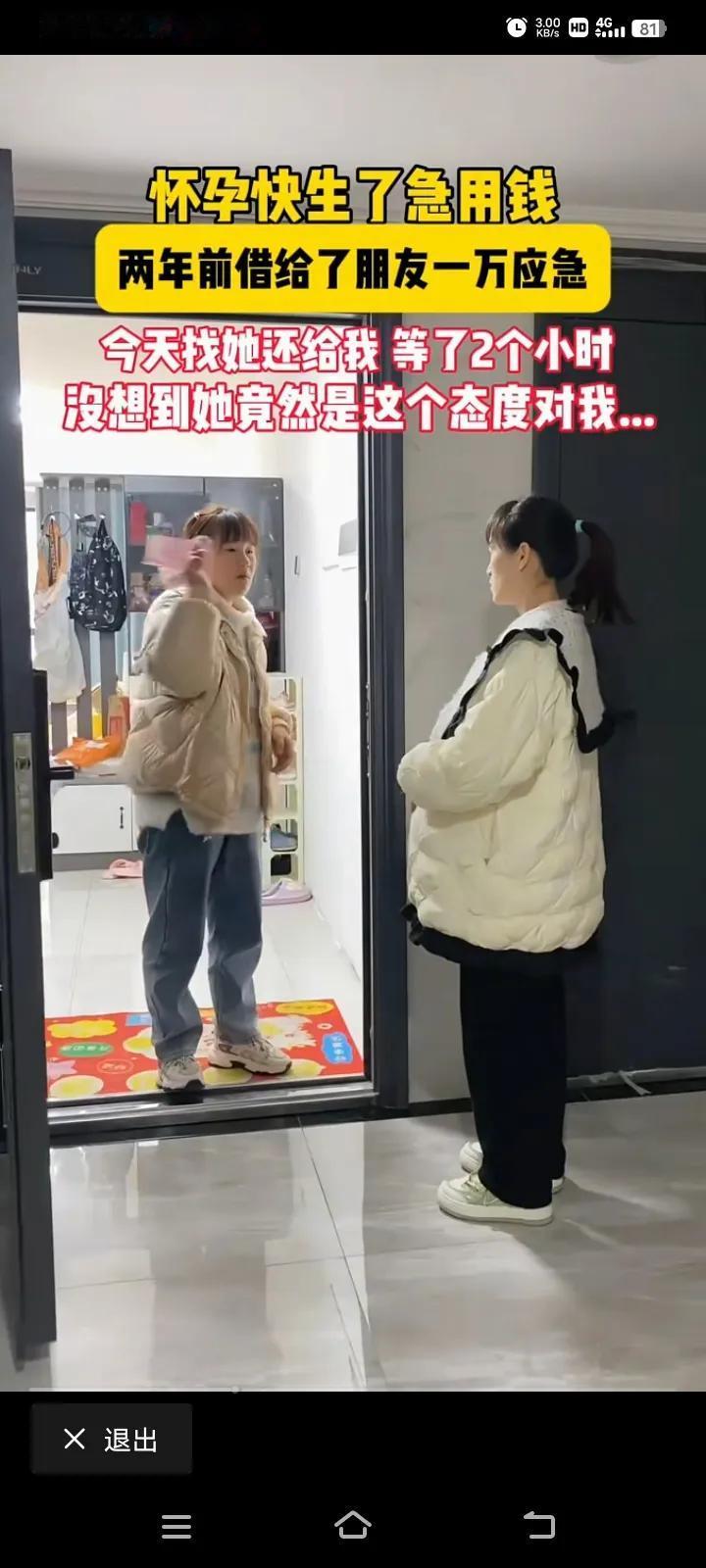 万万没想到，一名年轻的女子两年前给关系很好的闺蜜借了一万块钱，而现在的女子怀孕了