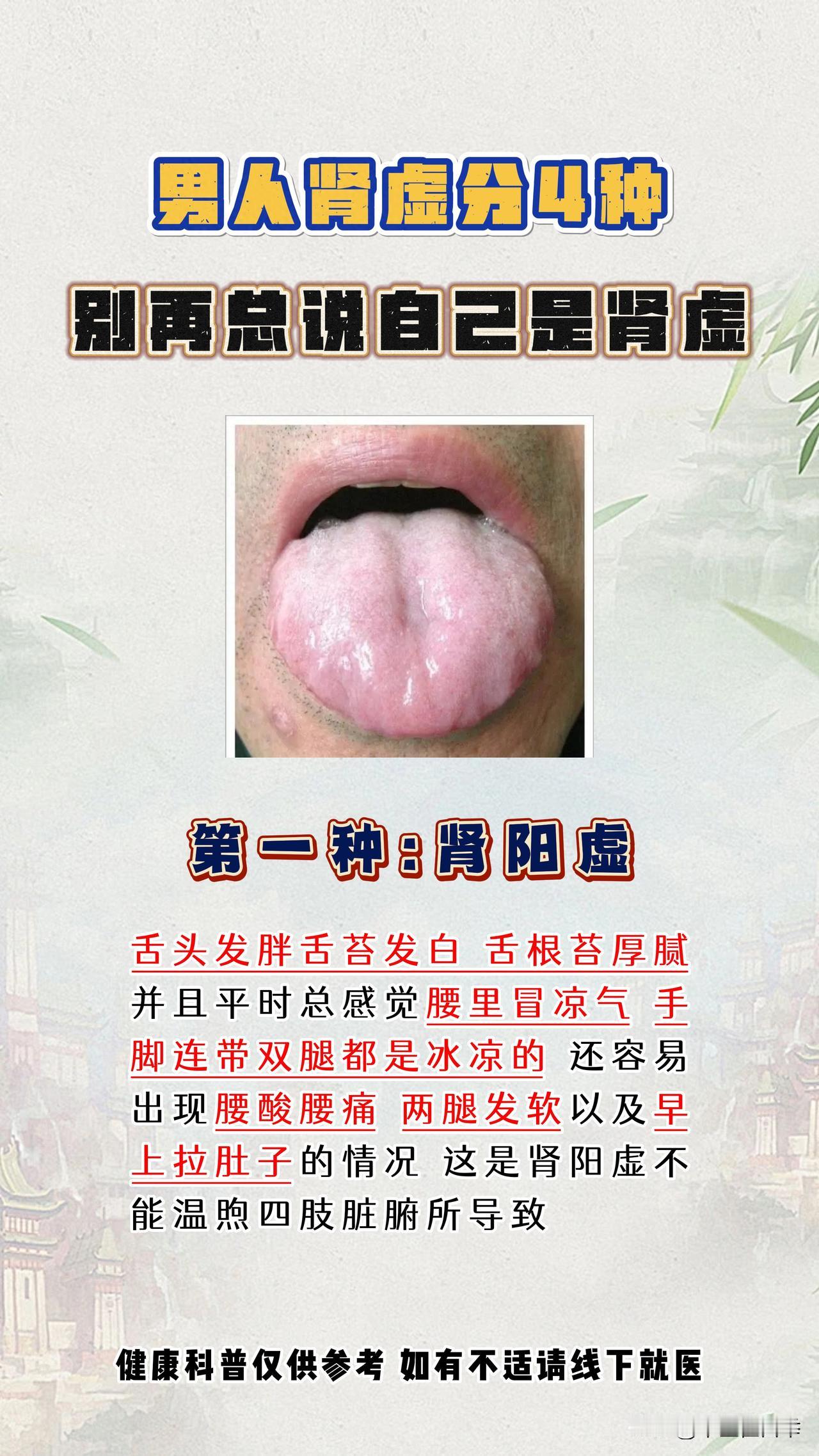 补肾没效果？对证才能补进去！肾阴虚、肾阳虚、肾精虚和肾气虚，你是哪一种
#中医#