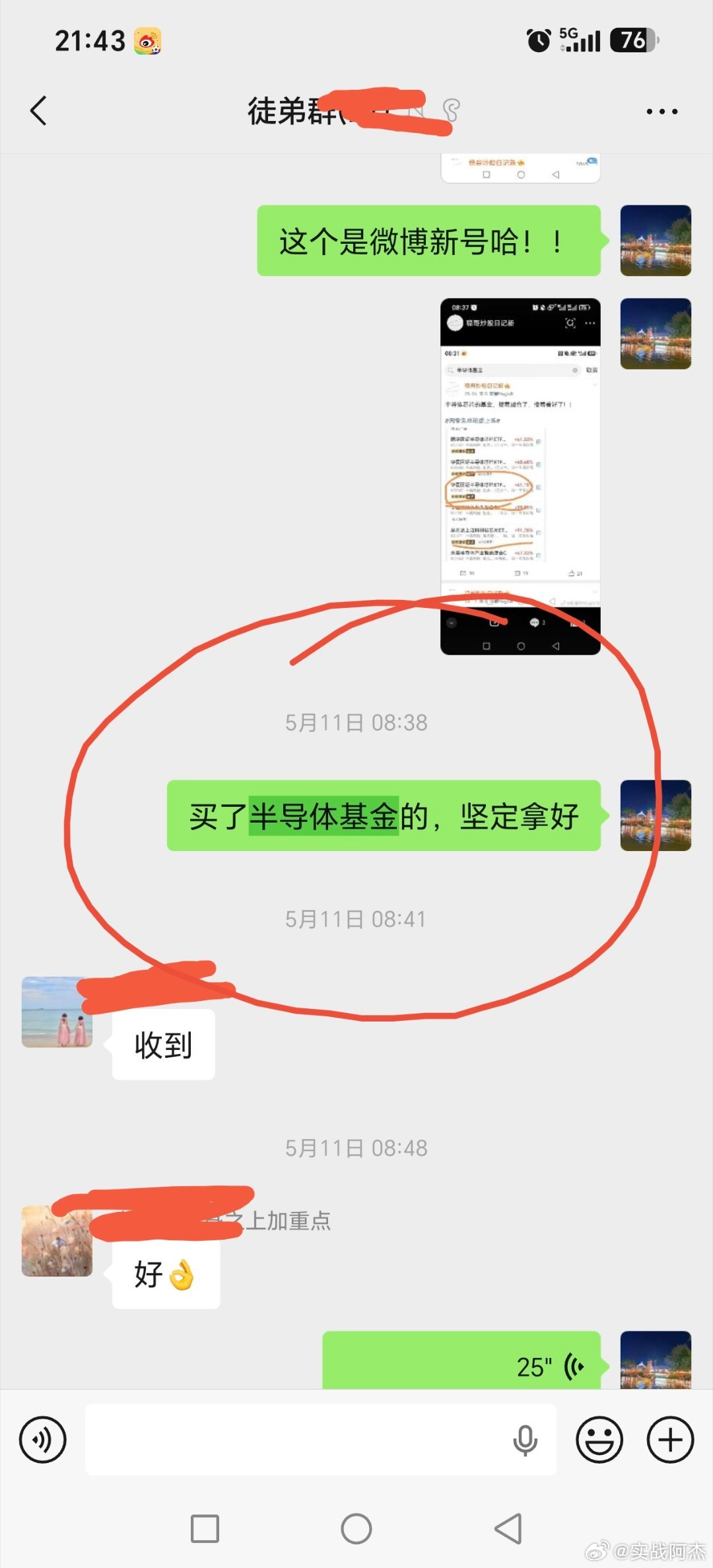 四月底的半导体基金还在，五月初加仓了，美股半导体调整，周一再看了，最近美股好弱。