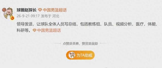 领导发话！中国男篮全体被罚！全员反思写总结！胡金秋的话太扎心