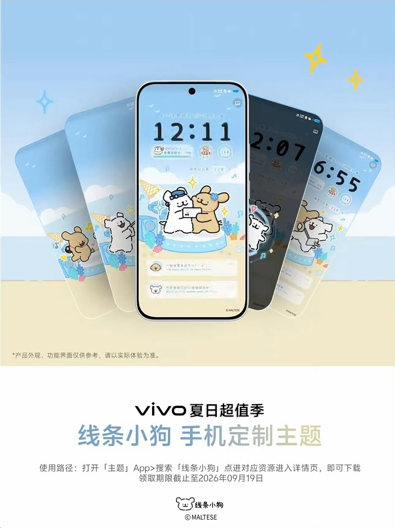 vivo线条小狗联名全套定制来了