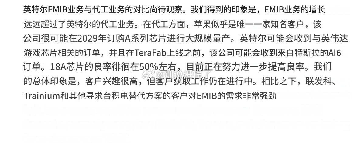 大摩估计英特尔 18A 工艺的良率达到 50%。它还指出，苹果目前是唯一一家“签