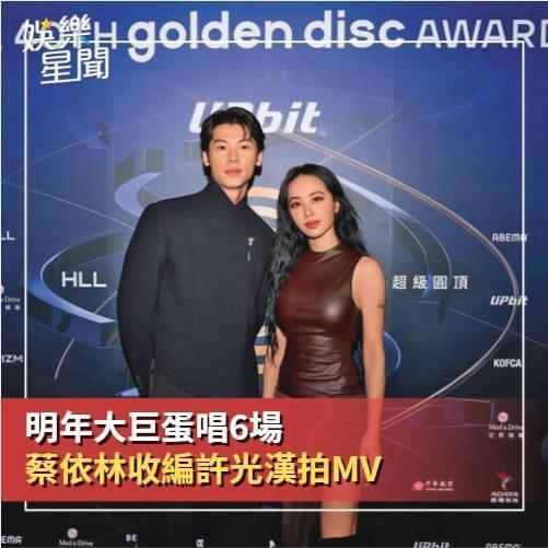 明年1月的最后两个星期，蔡依林将在台北大巨蛋一口气连开6场演唱会！另有消息指蔡依