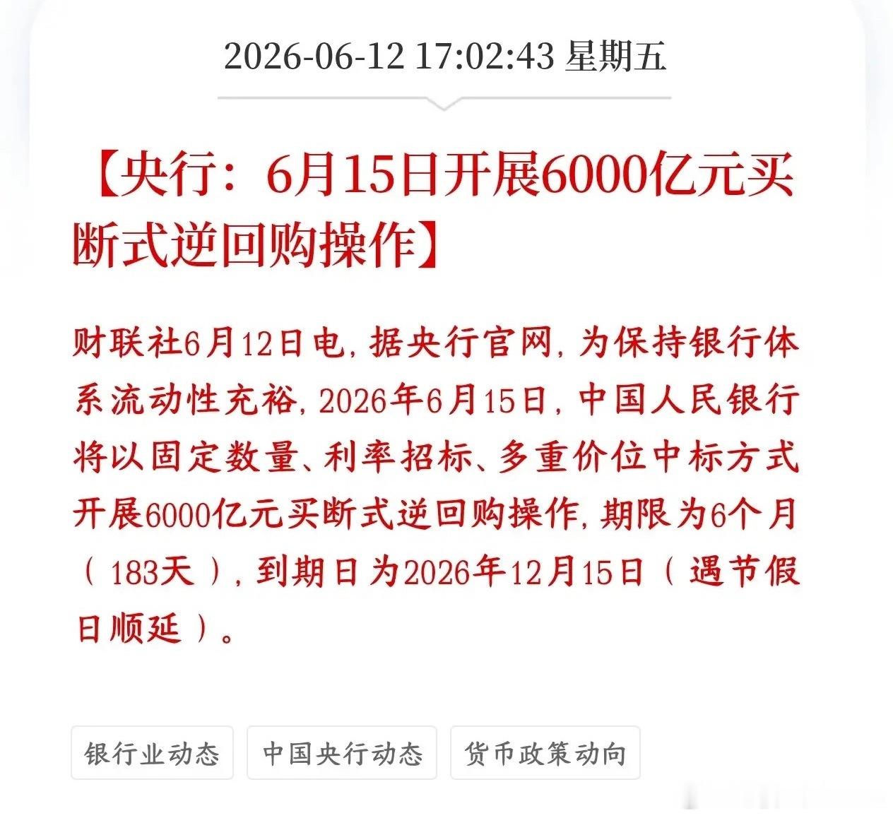 本周A股跌的够惨，央行盘后释放重磅利好，增加流动性央行6月15日要向市场投放60