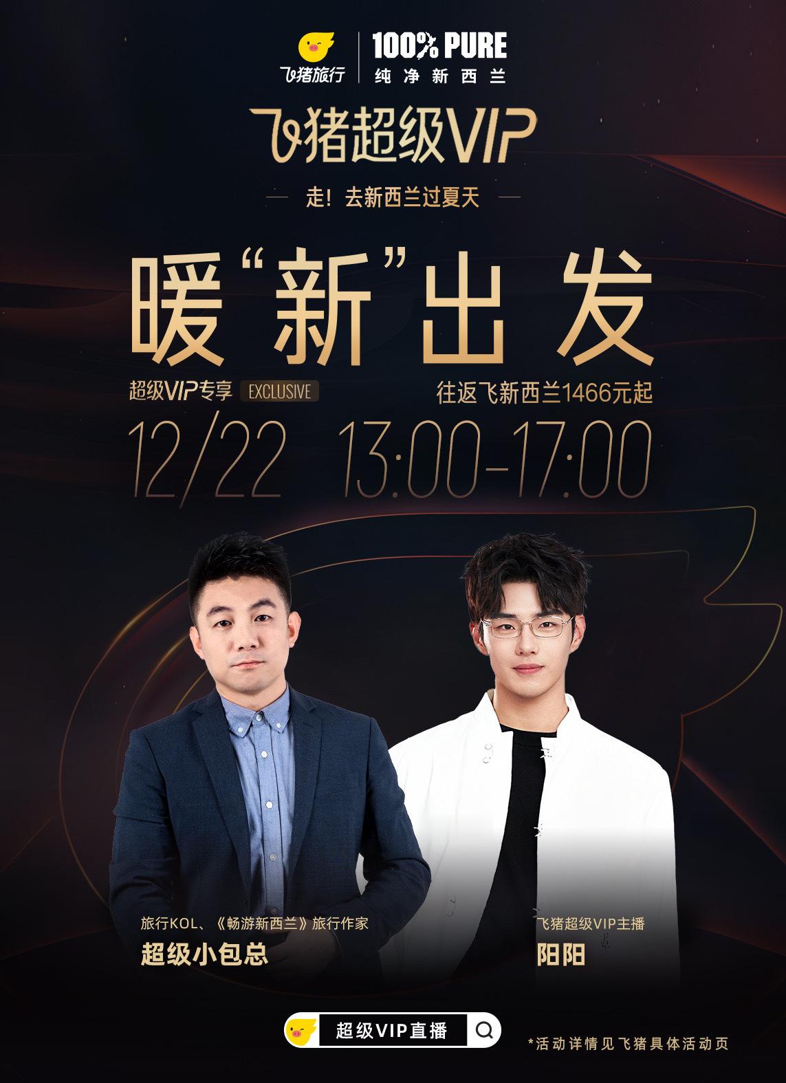 飞猪超级VIP享新西兰600元机票券谁说春节只能宅家挨冻？去新西兰过夏天啊！徒步