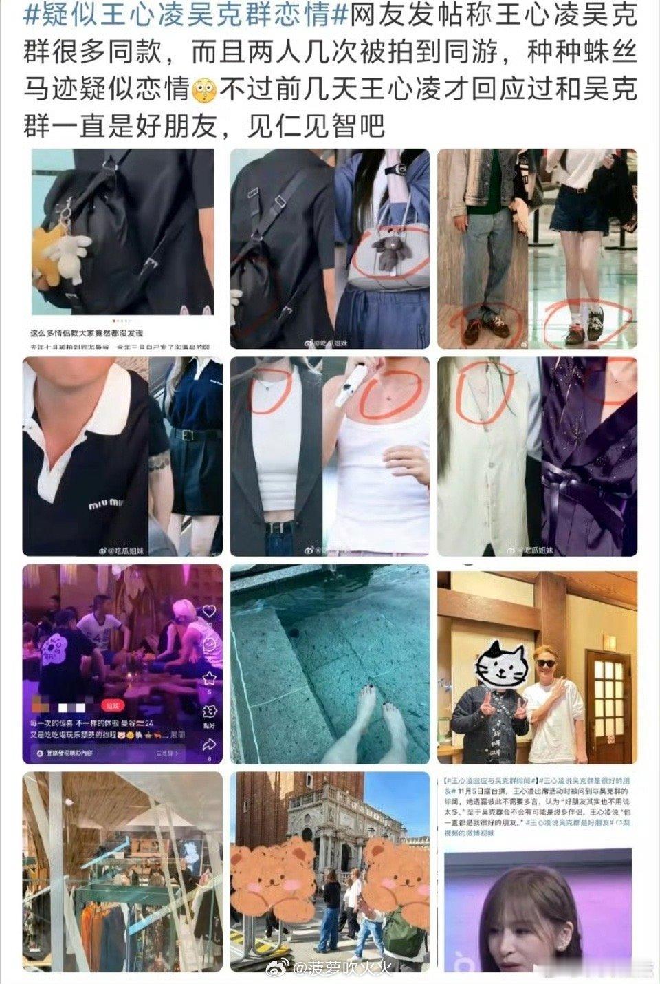 王心凌 吴克群吴克群方不回应，王心凌方也没否认，两人一起也被拍到很多次，还有同款