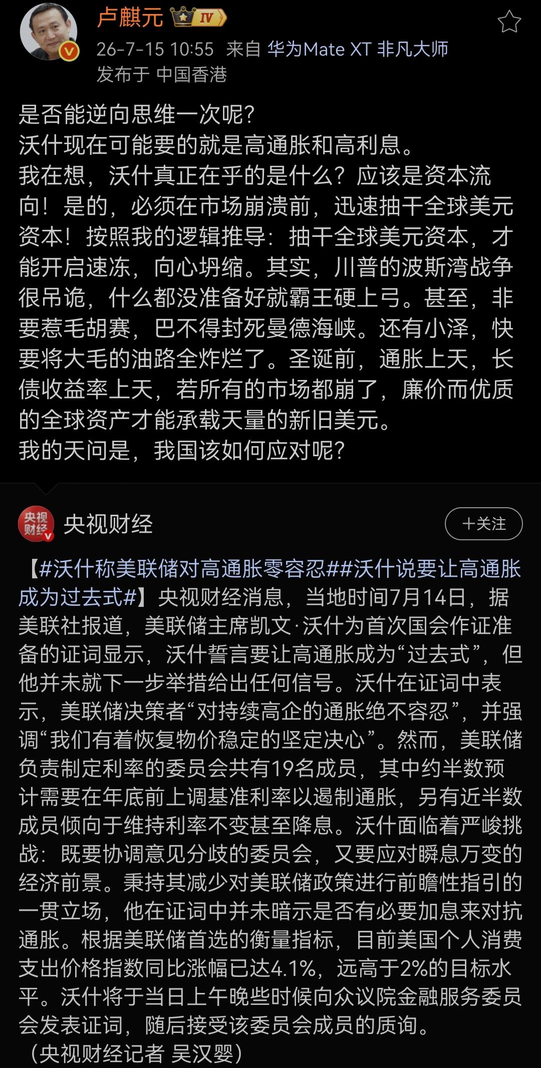 是否能逆向思维一次呢？
沃什现在可能要的就是高通胀和高利息。
我在想，沃什真正在