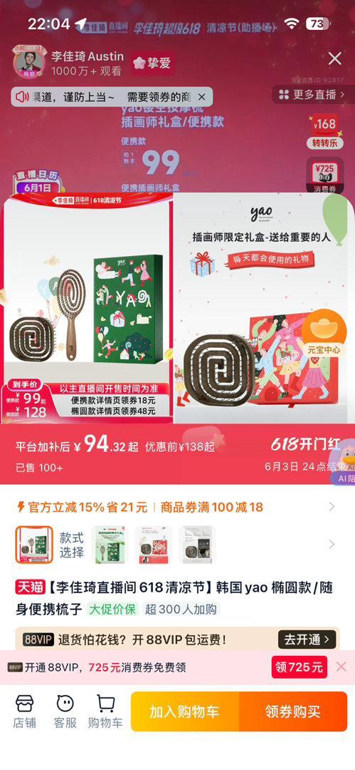 我以为蚊香 