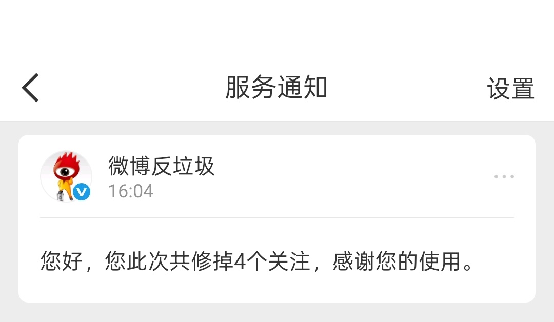 修正关注了 有误伤sx 