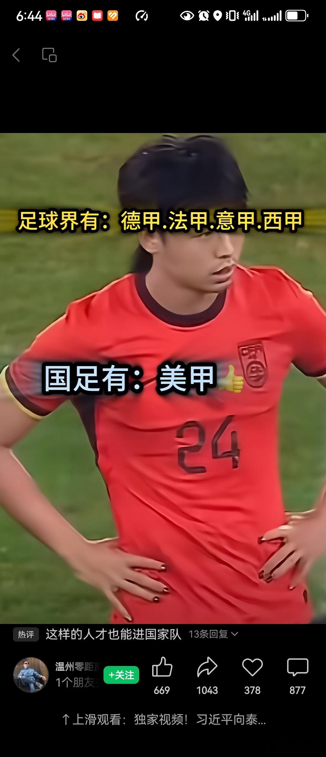 国足美甲，竞技体育菜是原罪。太惨了被骂死了。但如果你踢得很牛逼这就是个性了。 