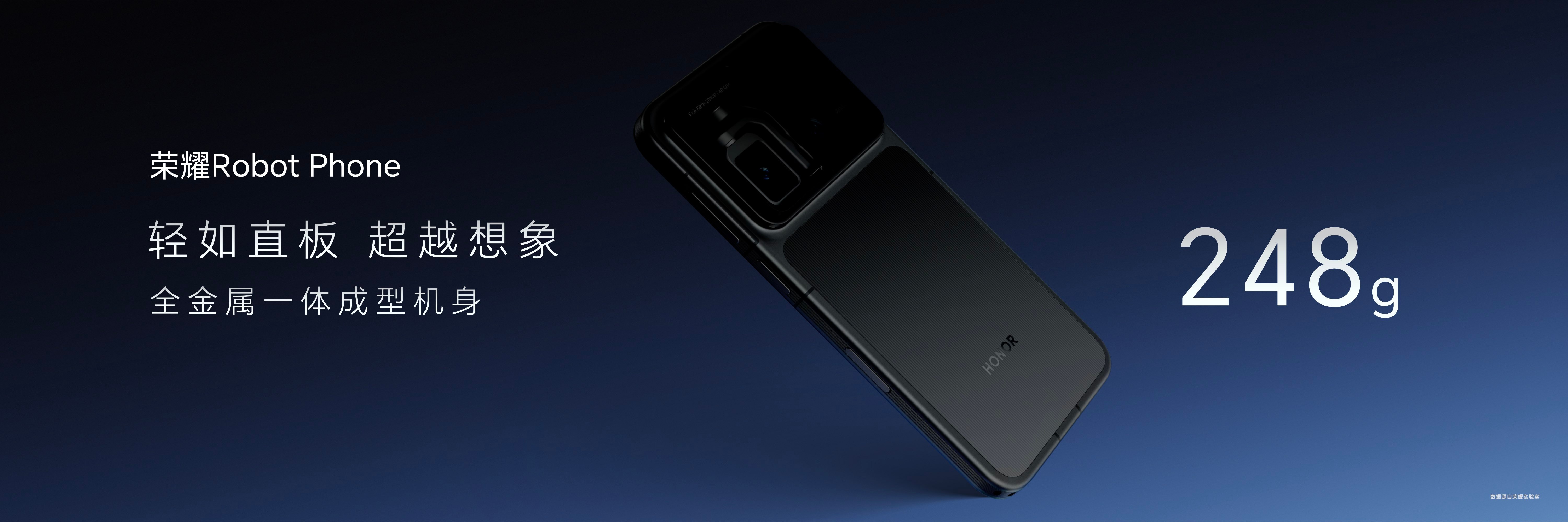 荣耀Robot phone7060mAh+120W+50W9.59mm*248g