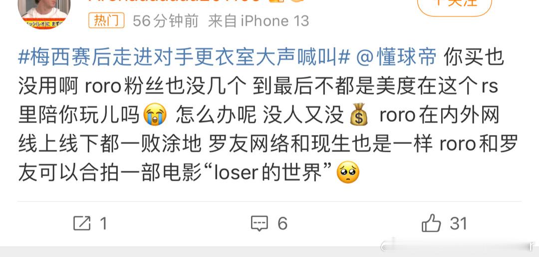#梅西赛后走进对手更衣室大声喊叫#我偏要让他👉👉👉👉扶摇直上！！！！ ​