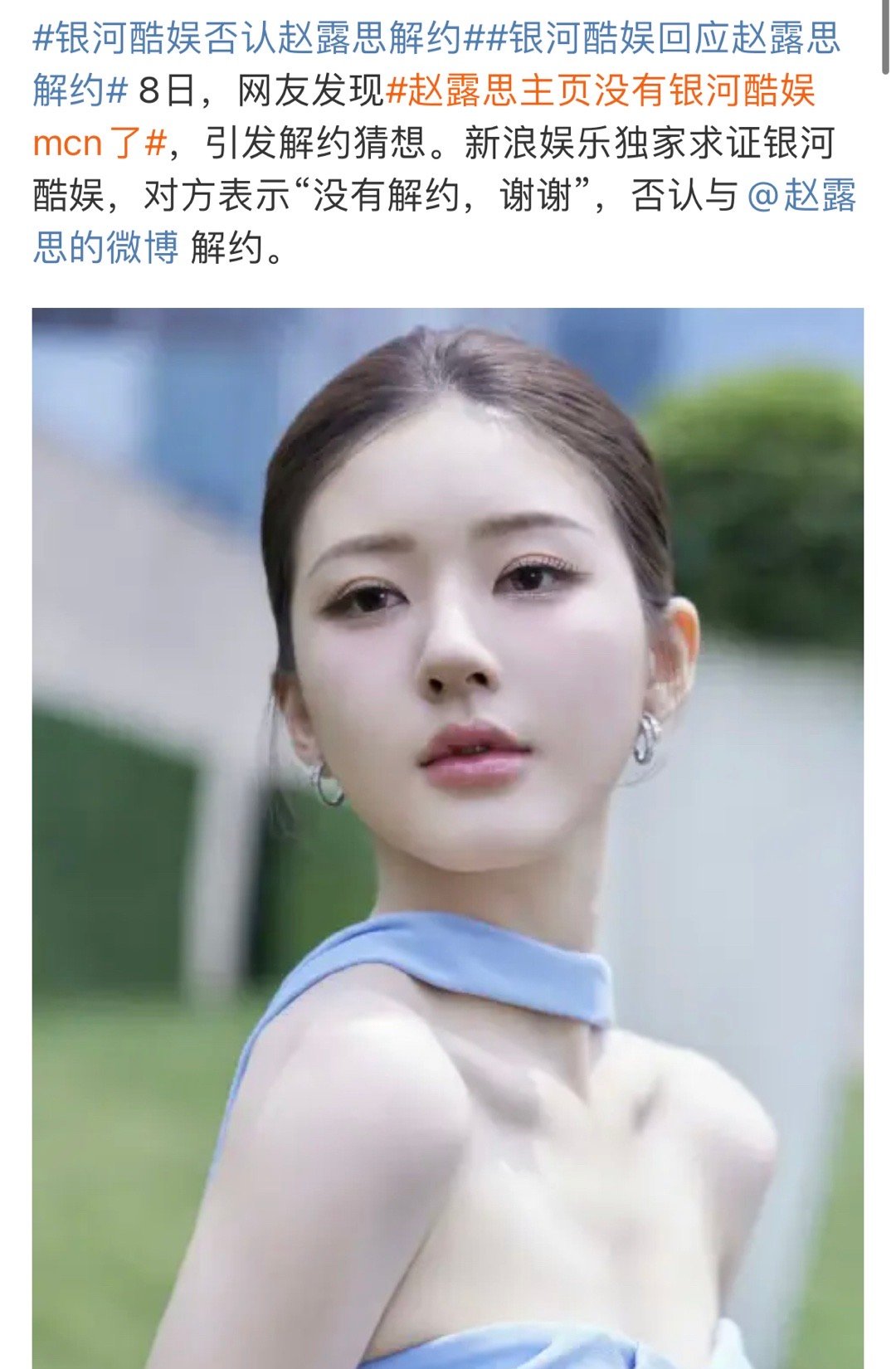 银河酷娱否认赵露思解约[允悲]哈哈哈哈😂 ​​​