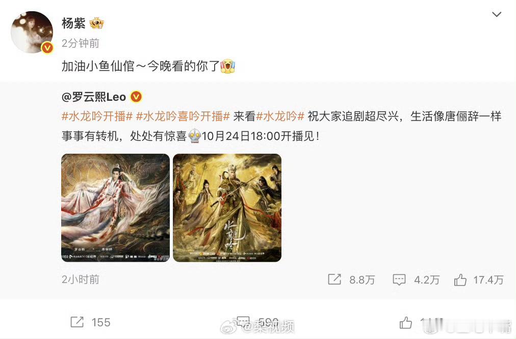 杨紫再叫罗云熙小鱼仙倌罗云熙《水吟龙》开播，杨紫帮忙宣传了！今日杨紫发博再叫罗云