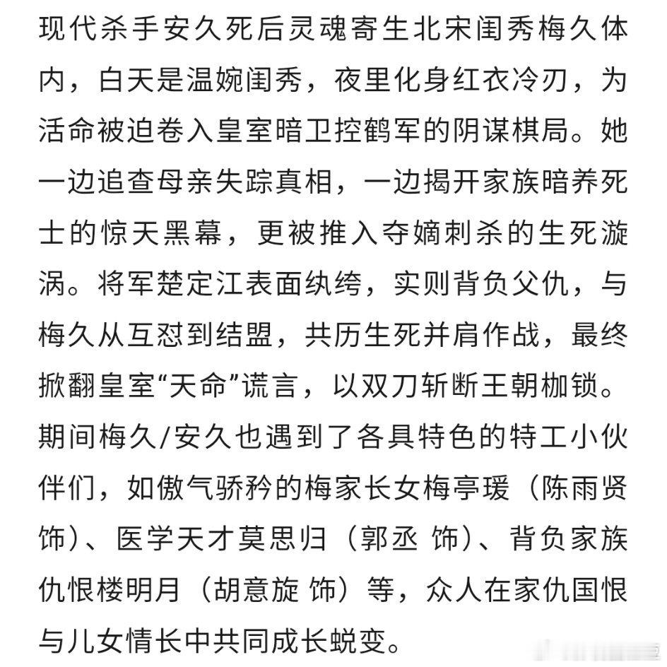 王楚然李宏毅《烽影燃梅香》开启播前zs，暂定5月酷桃拼播，这部剧女主一人分饰两角
