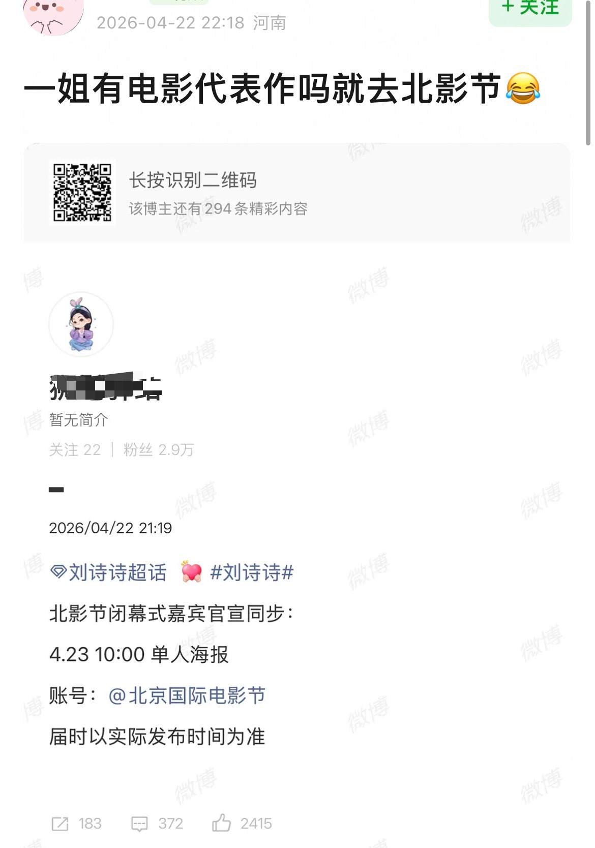 刘诗诗要去北影节，又有人pf了