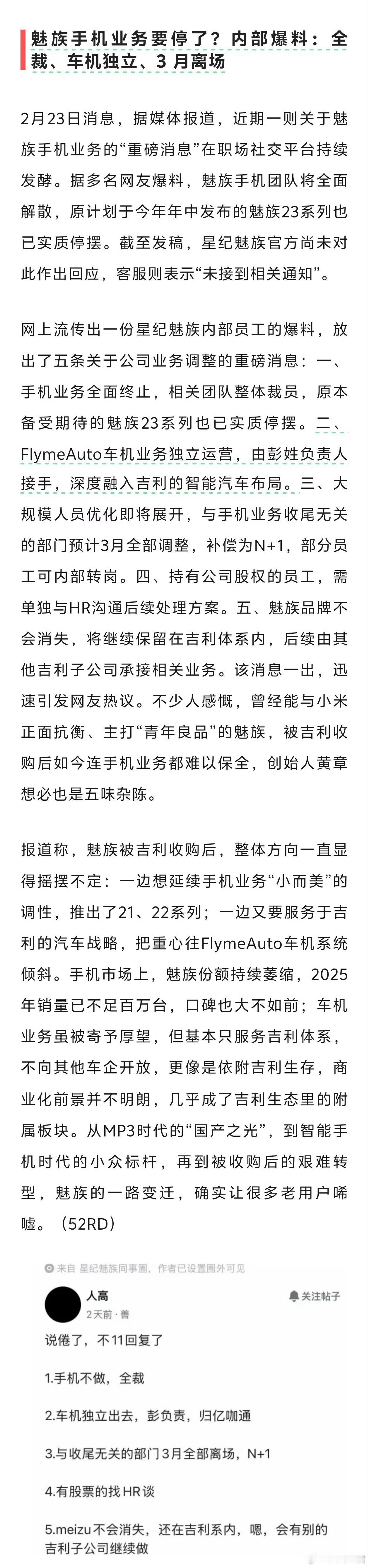 近期关于魅族的一些消息，手机业务落后太多确实追不上了，被裁也是无奈之举，理解万岁