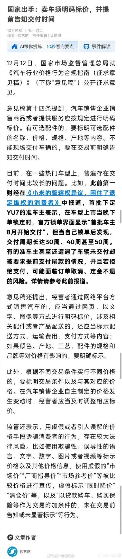 国家出手要求卖车须明码标价大V聊车 之前网上炒得沸沸扬扬的车辆交付前付款这回是有