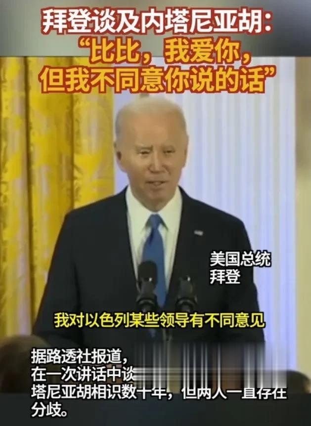 拜登警告以色列总理内塔尼亚胡！
就在昨天，12月11日，美国总统拜登在讲话中，对