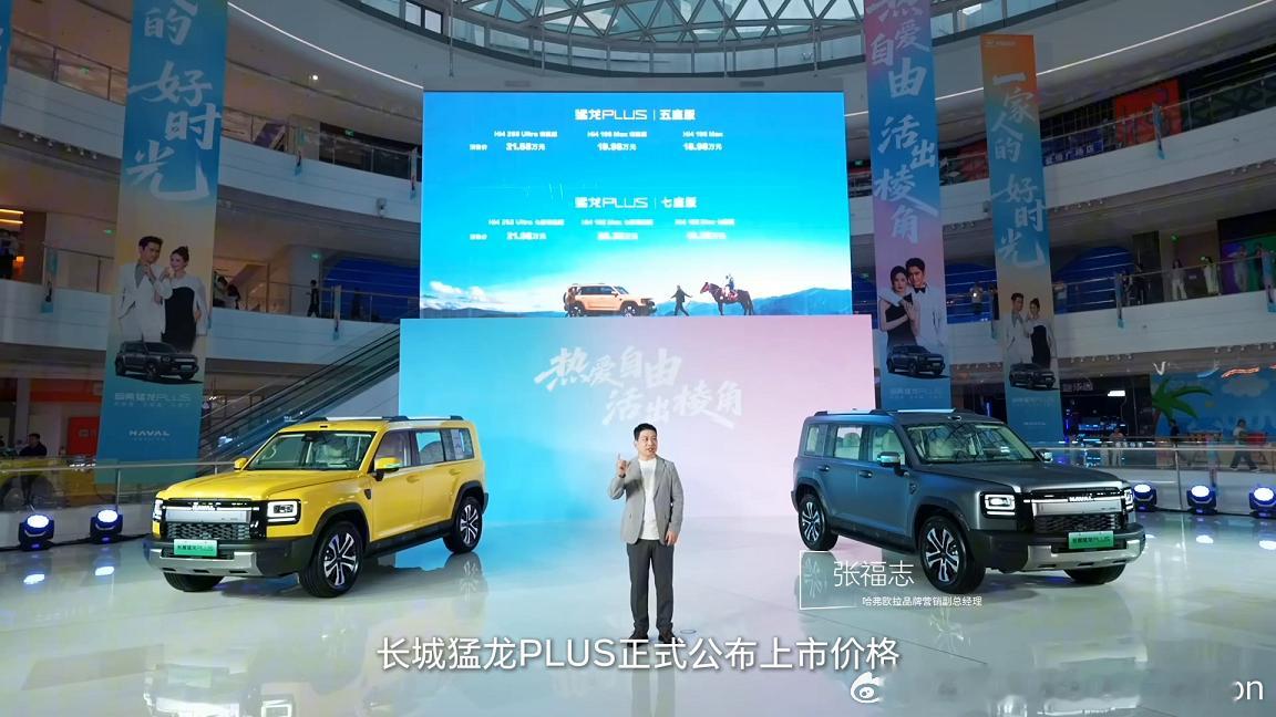 【哈弗猛龙PLUS上市，七款配置售价16.98万元起】5月16日，长城汽车哈弗猛