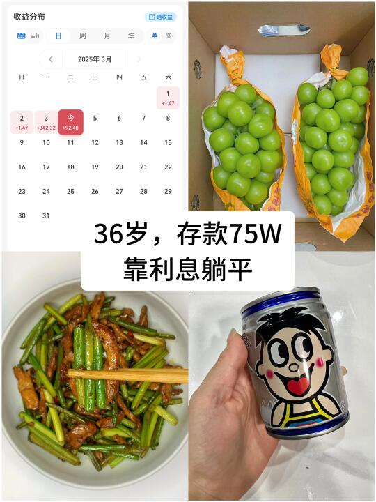 36岁不上班，靠利息低消费生活！