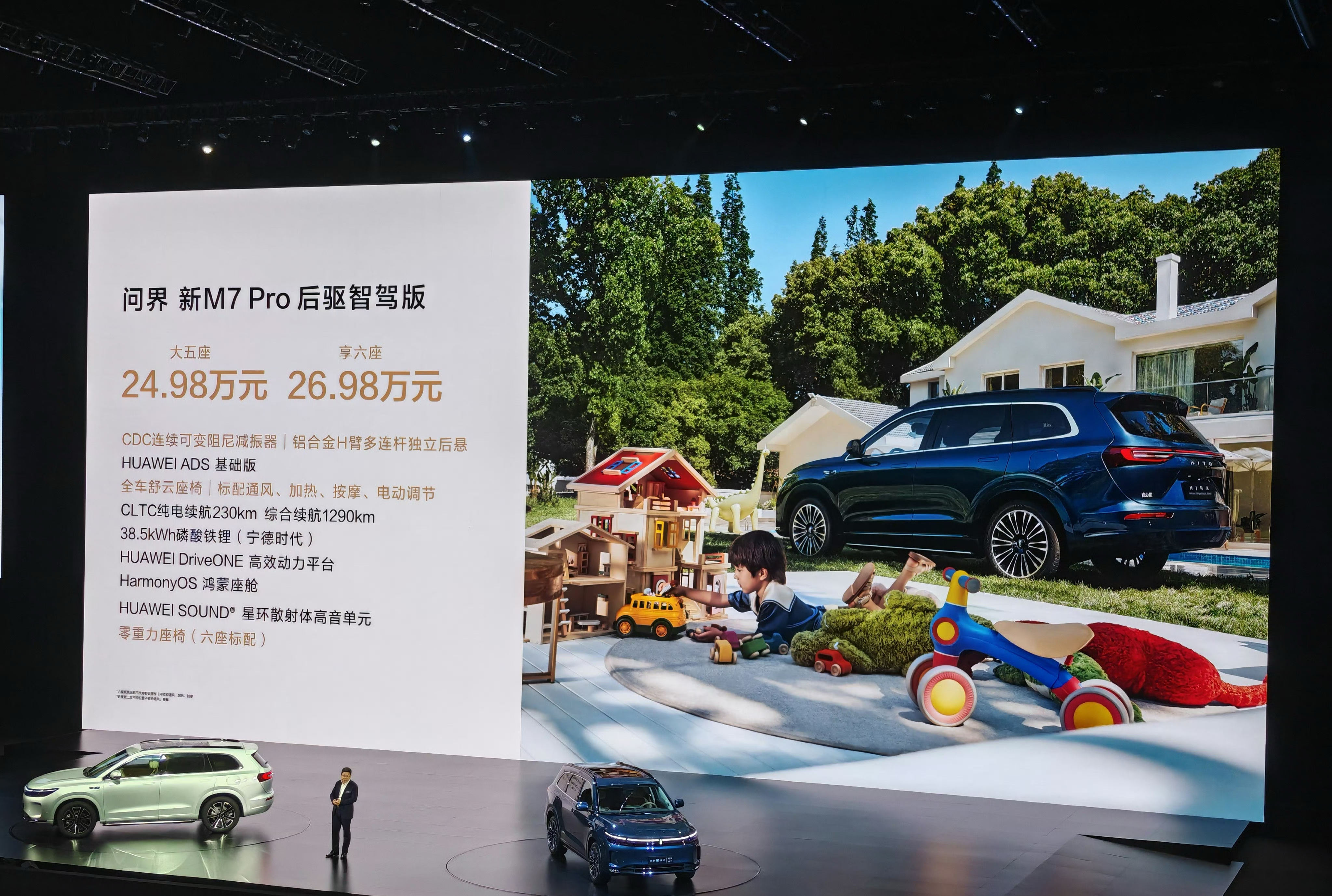 #鸿蒙智行新品发布会# 问界新M7 Pro价售价:五座后驱智驾版24.98万元六