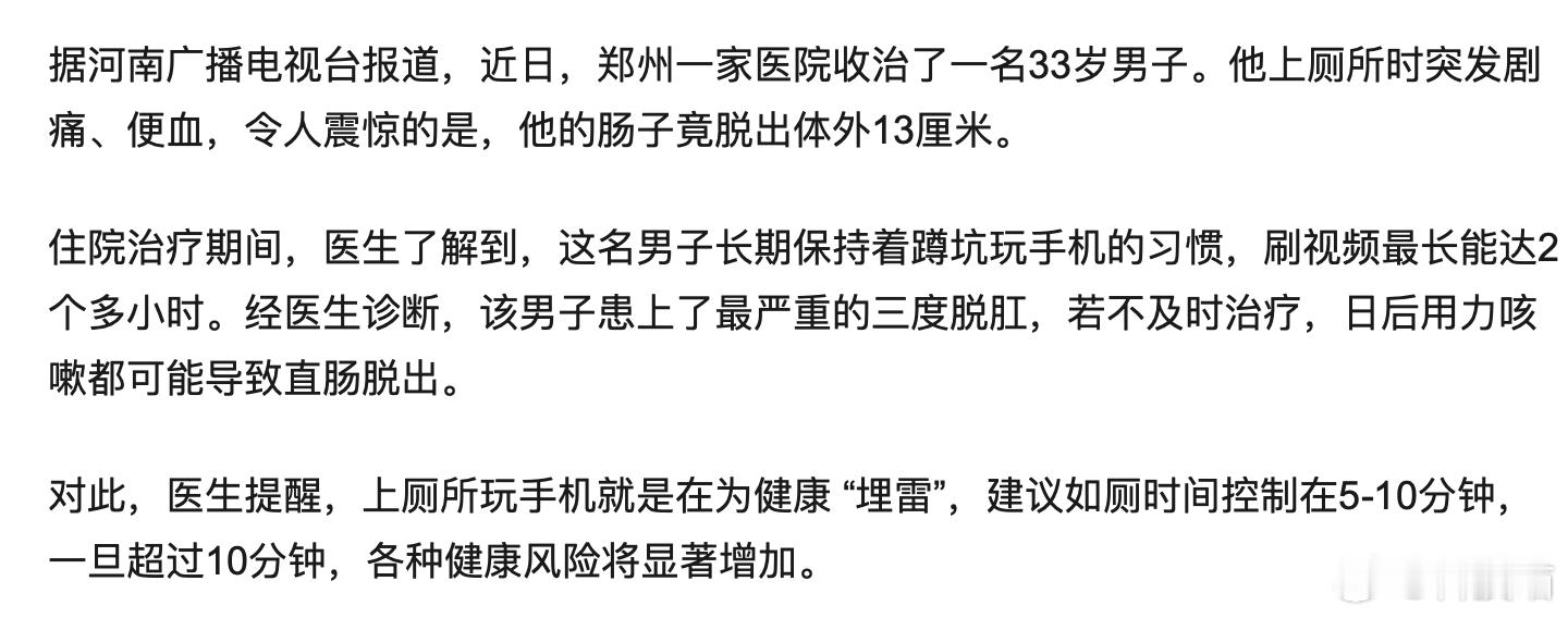 看来上厕所玩手机真不能蹲太久，这人上厕所能在马桶上蹲着2小时玩手机，也是厉害了[