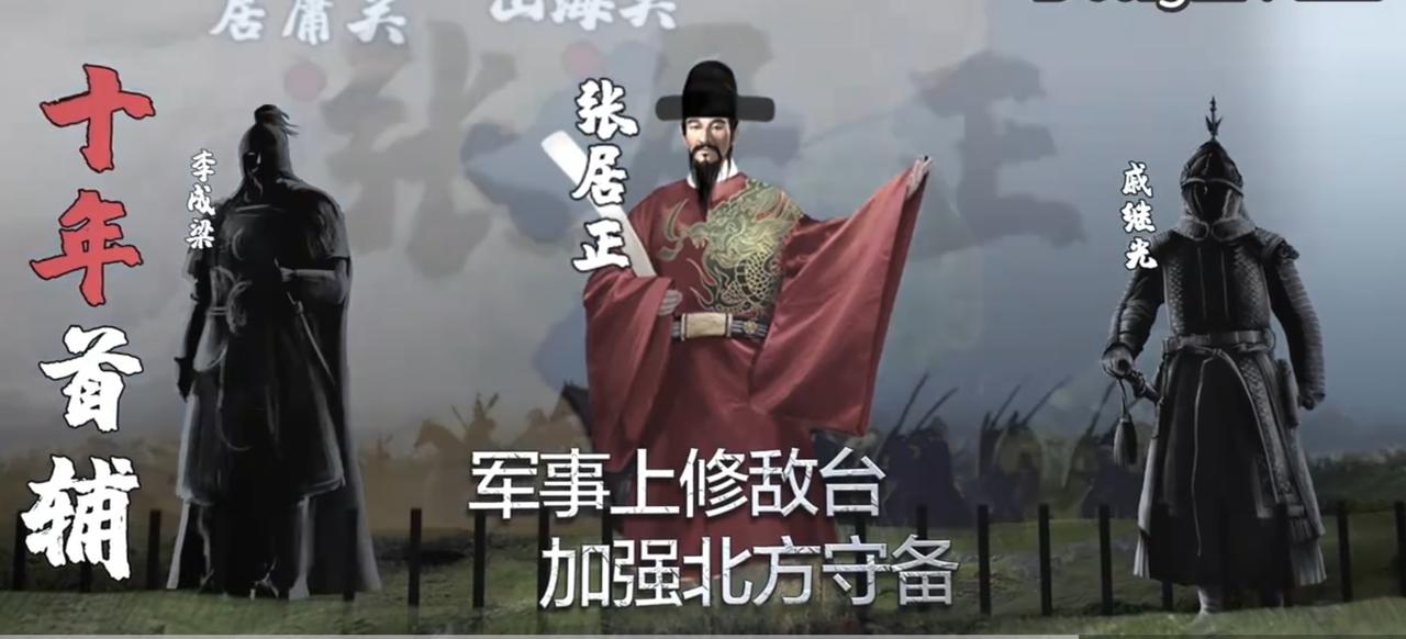 明朝万历首辅张居正的功与过~
堪称明朝历史上极具影响力的人物，专心治理国家，大起