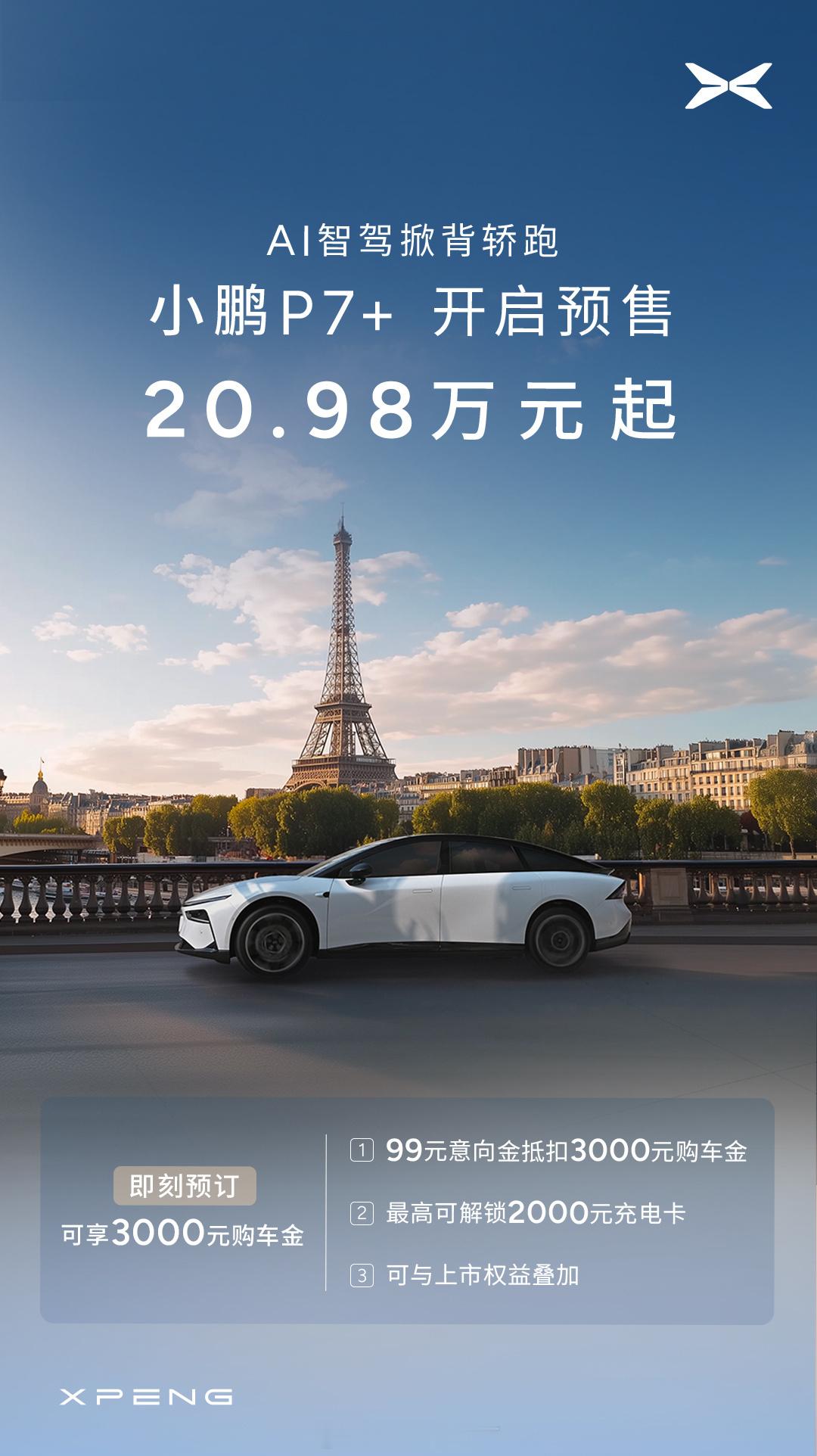 #小鹏p7+全球首秀##小鹏p7+预售价20.98万元起# P7+预售价被我完美