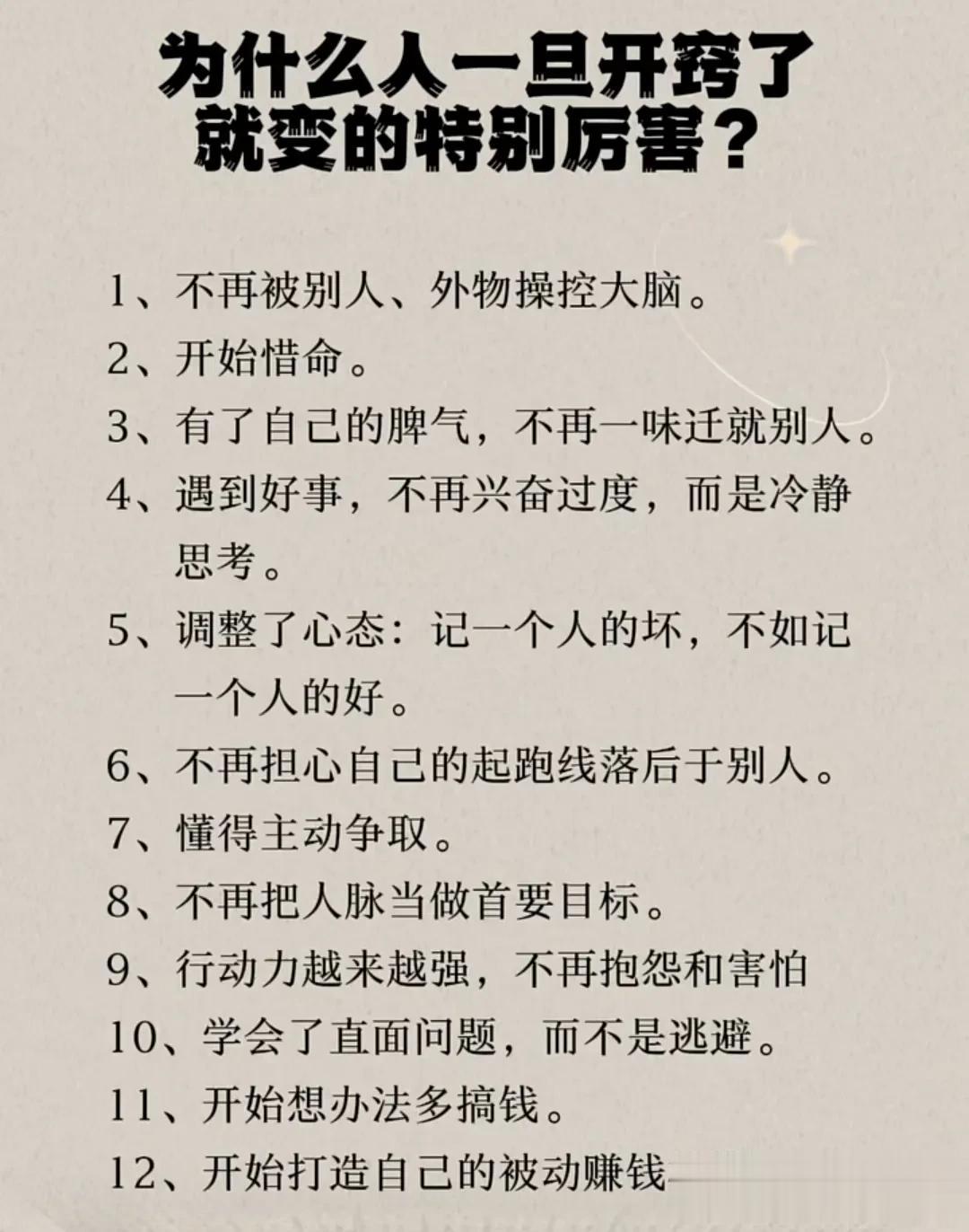 人一旦开窍了会变得多厉害？

当一个人还没有开窍时，总是在为别人而活，生活中也总