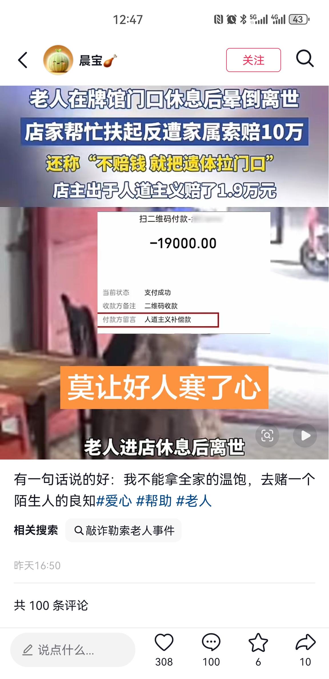 好心扶了个老人就被索赔十万，最后还真给了19000元，你敢信吗？
最近湖南衡阳发